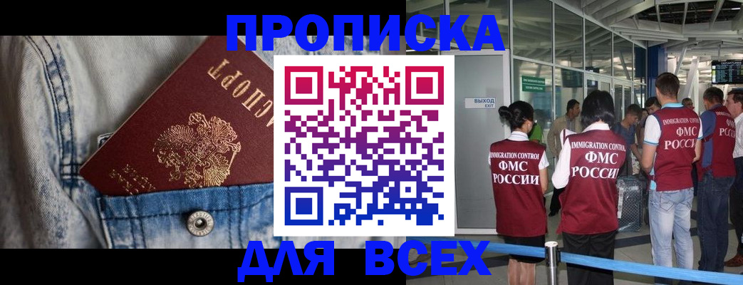 прописка для кредита в Егорьевске
