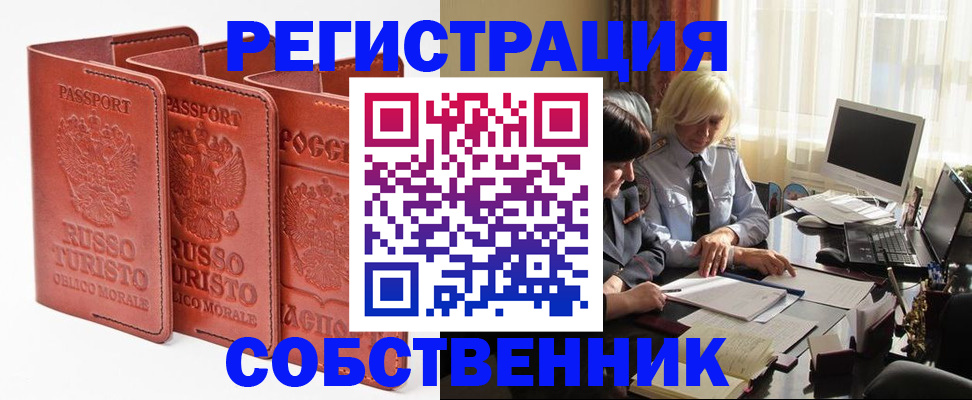 прописка штамп в Егорьевске