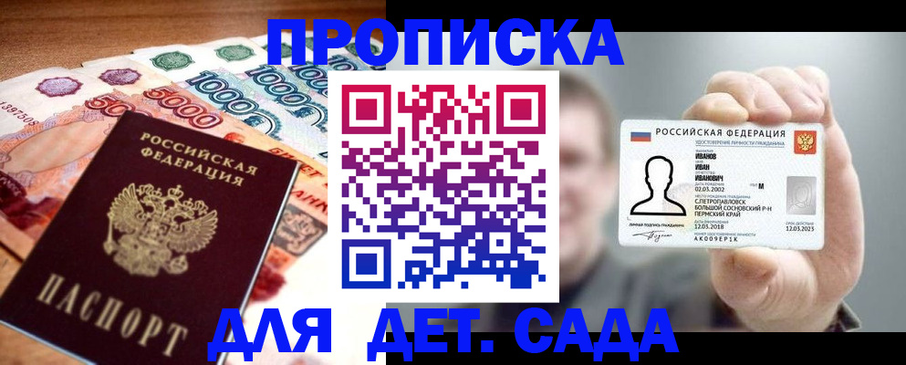 прописка для военкомата в Егорьевске