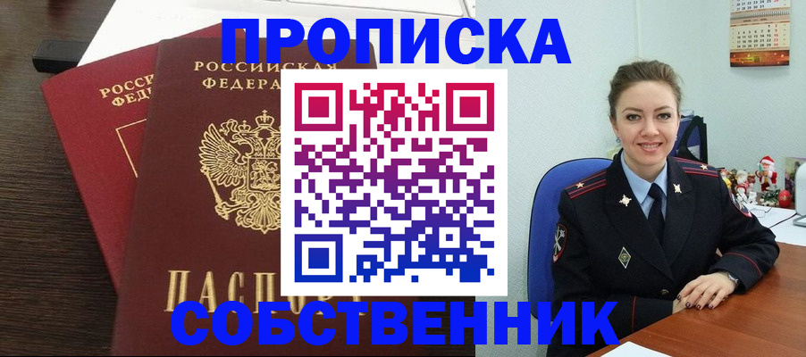 временная регистрация надежно в Егорьевске