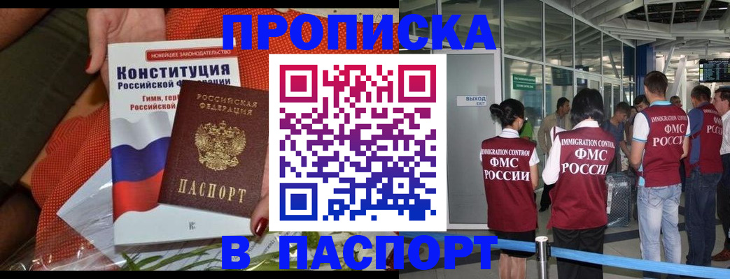 прописка для военкомата в Егорьевске
