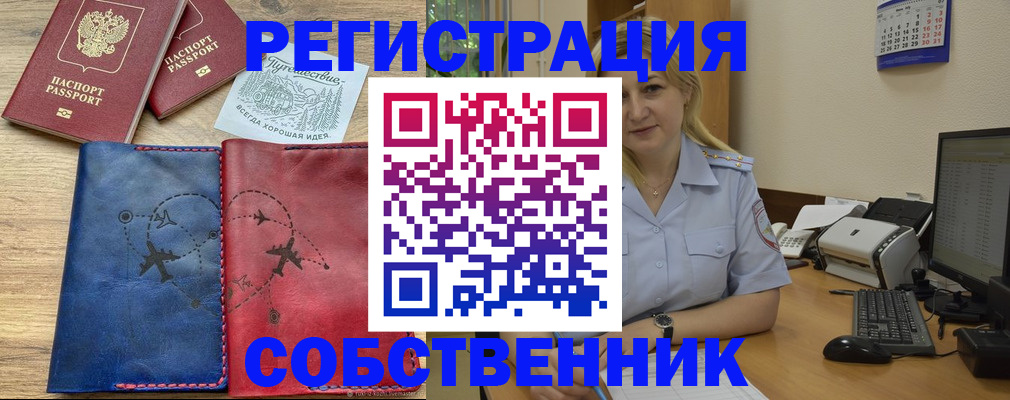 пропишу в квартире в Егорьевске